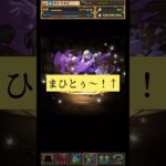 【パズドラ】呪術廻戦コラボガチャ回したら引きが激アツすぎたw俺は”熱”を愛してる　#パズドラ #呪術廻戦 #shorts