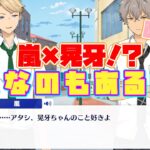 【あんスタ】嵐から晃牙へ『好きよ』大胆すぎる告白！　そしてNEGIとは一体…！？　メインストーリー　第1.5部　第一章『セブンブリッジ』part.6「あんさんぶるスターズ！！Music 」【実況】