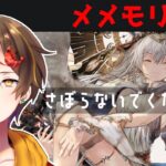 メメントモリ日課配信 10/24【 ゲーム実況 Vtuber レシア・U・パエリア】