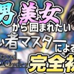 【#FGO 】完全初見🔰　初心者マスターによる『Fate/Grand Order』ストーリー攻略！※読み上げ有【#vtuber準備中 】第3特異点オケアノス~