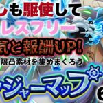 【トレクル】トレジャーマップvs.アバロ・ピサロ！自陣無特効6編成！導きの石とチケットを求めて鬼周回！【OPTC】【ONE PIECE】