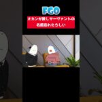 【FGOコント】ド忘れってあるよね