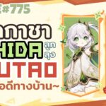 รับเปิดกาชา Nahida Hu Tao 10โรลออกบ่อยเกิ๊นนน! มีร่างมืดต่อเลย l Genshin Impact Live775