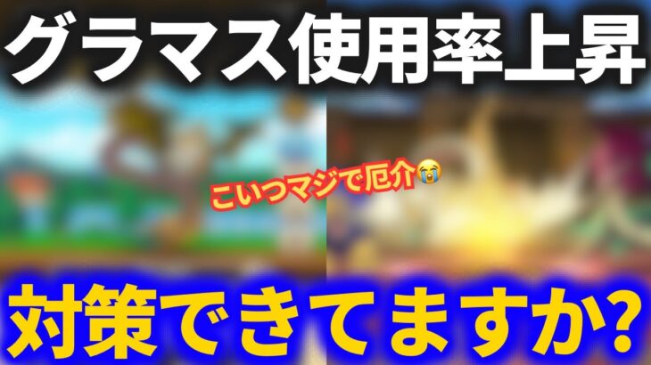 【ドラクエウォーク】モングラに出てくると超厄介なアイツ、対処できますか？【モンスターグランプリ】【なかまモンスター】