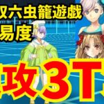 【FGO】高難易度「闇に舞うサクラ」速攻3ターン攻略集：編成4パターン【妖精双六虫籠遊戯 まだ見ぬ完璧なあなたへ】