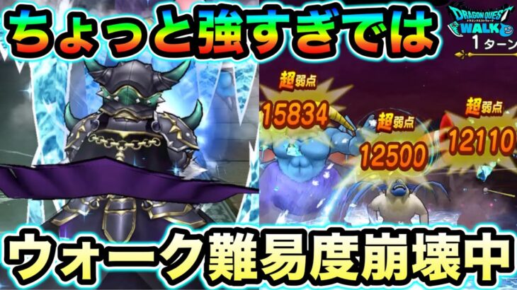 【ドラクエウォーク】コンテンツの難易度崩壊してしまう汎用武器です。運営氏、今年既にやりすぎです、、w