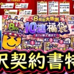 【プロスピA】選択契約書簡潔まとめ＆各球団おすすめ選手紹介！今年は２回登場します！【プロ野球スピリッツA】