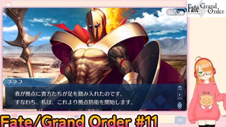 続・Fate/Grand Order初見プレイPart11【微課金＆聖晶石コンテニュー禁止】