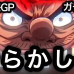 【トレクル】ガチ注意！とんでもないことをやらかしてしまいました…2024年10月 海賊祭 グランドパーティ 4日目 【OPTC】【One Piece Treasure Cruise】