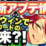 【あんスタ】ついに最強ハロウィンイベントがはじまるようです！！！【最新アプデ情報】