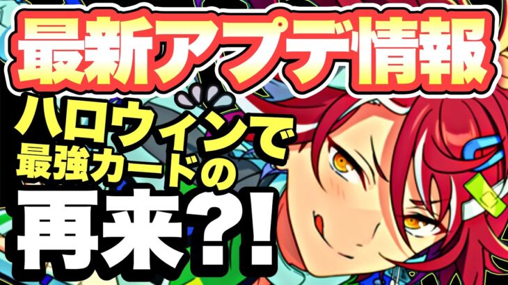 【あんスタ】ついに最強ハロウィンイベントがはじまるようです！！！【最新アプデ情報】