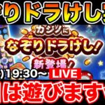 【ドラクエウォーク】今日はカジノで遊ぶぞぉぉぉぉぉ!!!!!!!!!!! ※飽きたらレベリング【DQW】