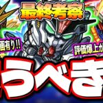 【使用後ガチ評価】現環境で活躍の場を持つガンダムコラボ第2弾はこの時期にガチャを回してGETしておくべきか⁉【モンスト】【最終考察】【ドモン・カッシュ】【スレッタ・マーキュリー】【シ―ブック・アノー】