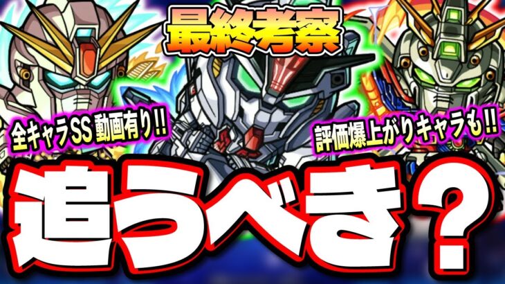 【使用後ガチ評価】現環境で活躍の場を持つガンダムコラボ第2弾はこの時期にガチャを回してGETしておくべきか⁉【モンスト】【最終考察】【ドモン・カッシュ】【スレッタ・マーキュリー】【シ―ブック・アノー】