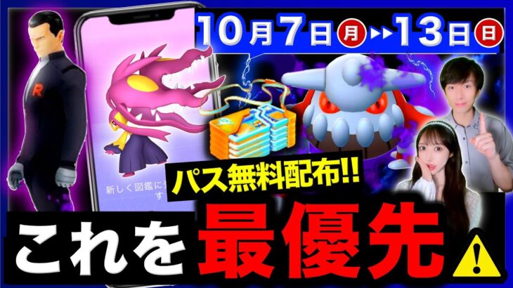 手遅れになる前に要確認！パスの無料配布と１時間限定のイベントも逃すな！週間まとめ【ポケモンGO】