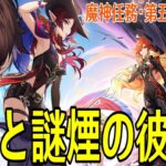 【原神】魔神任務・第五章・第三幕「鏡と謎煙の彼方」やるぞ！～シロネンとシトラリに会いたい！！～【Genshin Impact】