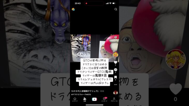 GTOのキャラをドラクエに当てはめる#GTO#ドラクエウォーク