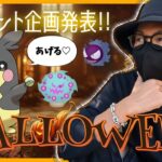 【ポケモンGO】期間限定！！ハロウィン有料チケットが当たる！？モルペコ＆ミカルゲにドッキドキする前日確認べろべろばー！！【ハロウィン2024】