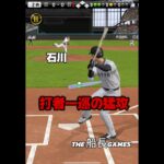 打者一巡の猛攻#プロスピa #プロ野球スピリッツa #プロスピ #プロ野球 #リアタイ#ホームラン#野球#船長#チャンネル登録お願いします