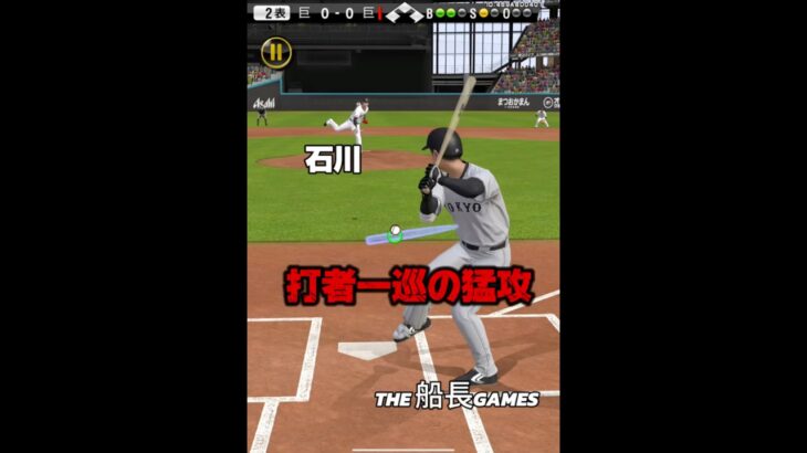 打者一巡の猛攻#プロスピa #プロ野球スピリッツa #プロスピ #プロ野球 #リアタイ#ホームラン#野球#船長#チャンネル登録お願いします