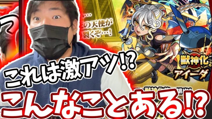 アイーダのためだけに全力で80連ぶっこむ男が奇跡を起こす瞬間【モンスト】【ガチャ】