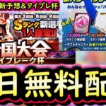 【プロスピA】明日イベント＆ガチャ更新予想・タイブレーク杯実践！しょぼい配布だが有難く受け取ろう【プロ野球スピリッツA】