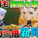 【原神】火力◎倍！「シロネン」探索も戦闘も2凸もぶっ壊れすぎ!?(先行プレイ/創作体験版)【編成/モチーフ武器/聖遺物/使い方】【解説攻略】ヌヴィレット/ナヴィア/リークなし/岩峰を巡る歌