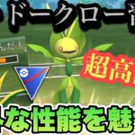 『ポケモンGO』限定技が強すぎる！鬼高回転で優秀技を打ちまくるハハコモリ【スーパーリーグ】#ポケモン #ポケモンgo #gbl #pokemongo#pokemon #ゲーム #ゲーム実況 #実況