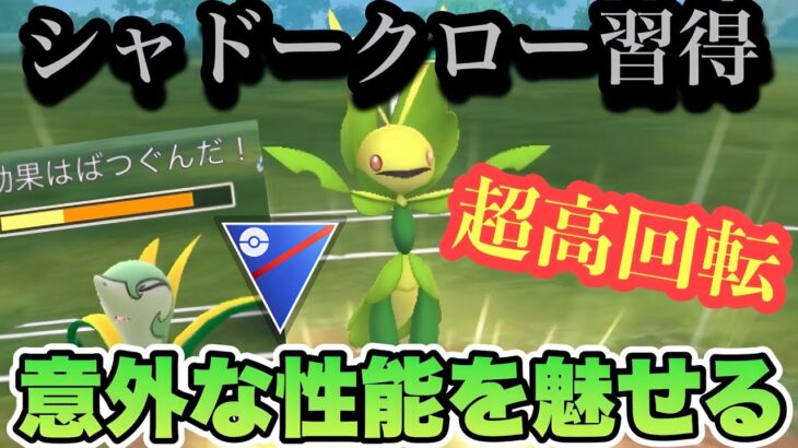 『ポケモンGO』限定技が強すぎる！鬼高回転で優秀技を打ちまくるハハコモリ【スーパーリーグ】#ポケモン #ポケモンgo #gbl #pokemongo#pokemon #ゲーム #ゲーム実況 #実況