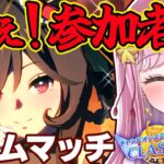 【ウマ娘】誰でも参加大歓迎！10月チャンミルームマッチ開催！天皇賞秋条件 #ウマ娘 #ウマ娘プリティーダービー #VTuber