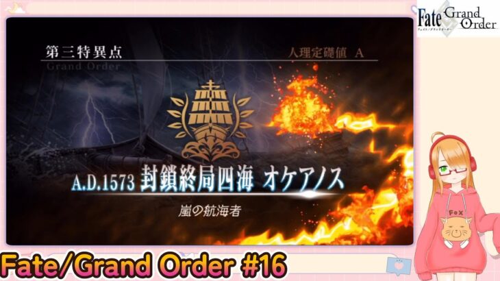 続・Fate/Grand Order初見プレイPart15【微課金＆聖晶石コンテニュー禁止】