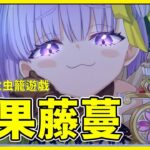 【FGO】糖果藤蔓『從者攻略』櫻戰隊再次登場！ |  強度與機制解說【by.雷槍】