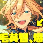 【あんスタ】ロン毛英智だとおおおおおおお！？ユニット新曲イベはfine！『forgotten＊読みかけのフェアリーテイル』【実況】「あんさんぶるスターズ！！Music 」Basic