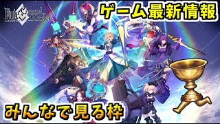 【FGO】10月開催 新規イベント開幕直前！公式生放送同時視聴枠【Fate/Grand Order カルデア放送局 ライト版】