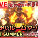 【ウマ娘/ルムマ】はちみぃルームマッチ杯！2024年 SUMMER ～10月ですがね～開催！※概要欄ご確認のうえ、ご参加をお願いします！