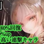 【メメントモリ】アレクサンドラ復刻！無微課金の評価【メメモリ】