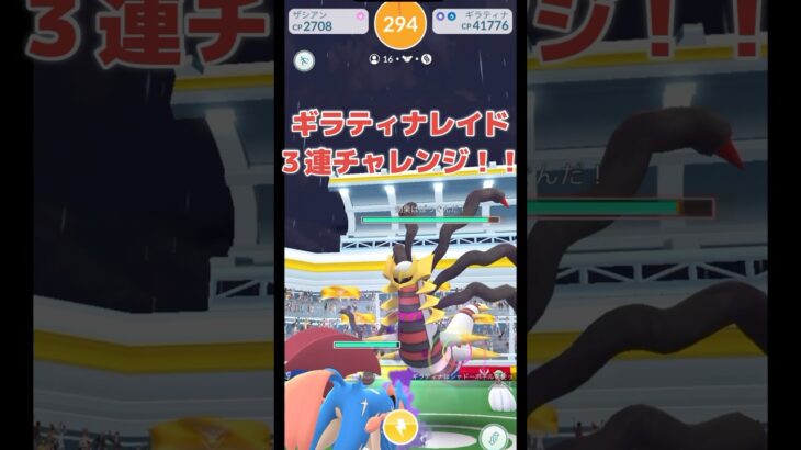 【ポケモンGO】ギラティナ・レイドデーでまたしても奇跡が！【色違い】#shorts #色違いポケモン  #ポケモンgo