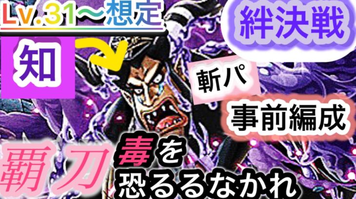 【トレクル】ダメリミットにダメ無効、［毒］変換も…。害悪てんこ盛りおおおおおウホウホウホ🦍だけど、斬パです。知マゼラン（Lv.31〜想定）絆決戦事前編成を紹介！【海賊同盟絆決戦】