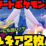 【ポケモンGO】ディフェンスフォルムのパルキア！？パルキア2枚パ！！