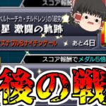 【モンスト】どれだけ難しいか、見せてもらおうか！　vsシャア後半戦 【ゆっくり実況】コラボガチャ縛りpart296