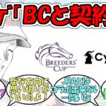 『サイゲ、BCとパートナーシップ契約締結』に対するみんなの反応【ウマ娘プリティーダービー】