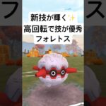 『ポケモンGO』ボルトチェンジが優秀なフォレトス【スーパーリーグ】#ポケモン #ポケモンgo #gbl #shorts #short #pokemongo #pokemon #ゲーム #ゲーム実況