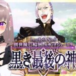 【#fgo】Lostbelt No.4 創世滅亡輪廻 ユガ･クシェートラ 　完全初見攻略02【#vtuber】#スマホゲーム#彩木のい