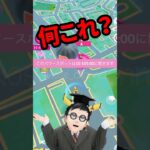 【ポケモンGO】変な暗号の正体は？今日から気になるダイマックスレイド！ #2024年10月9日 #このパワースポットは10105:00に開きます