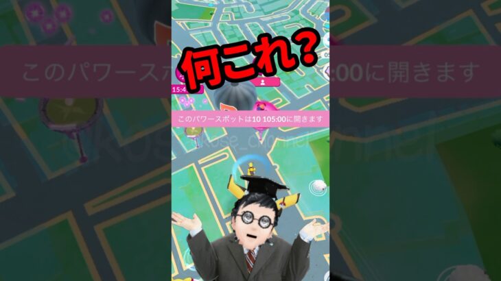 【ポケモンGO】変な暗号の正体は？今日から気になるダイマックスレイド！ #2024年10月9日 #このパワースポットは10105:00に開きます