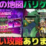 【ドラクエウォーク】需要は無さそうですが、魔王の地図バリゲーンのおもしろ攻略をしてみました。