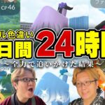 色違いガラル三鳥は何匹出る?おさんぽおこうを24時間分ぶん回した結果がこちらです…!!【ポケモンGO】