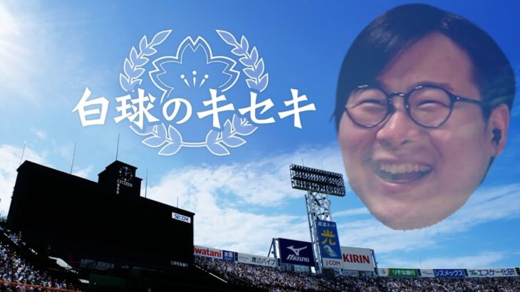 【白球のキセキ】県大会決勝敗退を糧に甲子園を目指す#7【プロスピ】