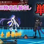 【FGO】高難易度「闇に舞うサクラ」を巌窟王が特攻礼装なし単騎で攻略【妖精双六虫籠遊戯】