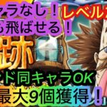 [トレクル]海賊王への軌跡レベル79以下対応！フレンド同キャラOK！お宝マシマシ編成[OPTC][海賊王への軌跡]